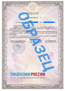 Образец лицензии на реставрацию 2 Яковлевка Лицензия минкультуры на реставрацию	